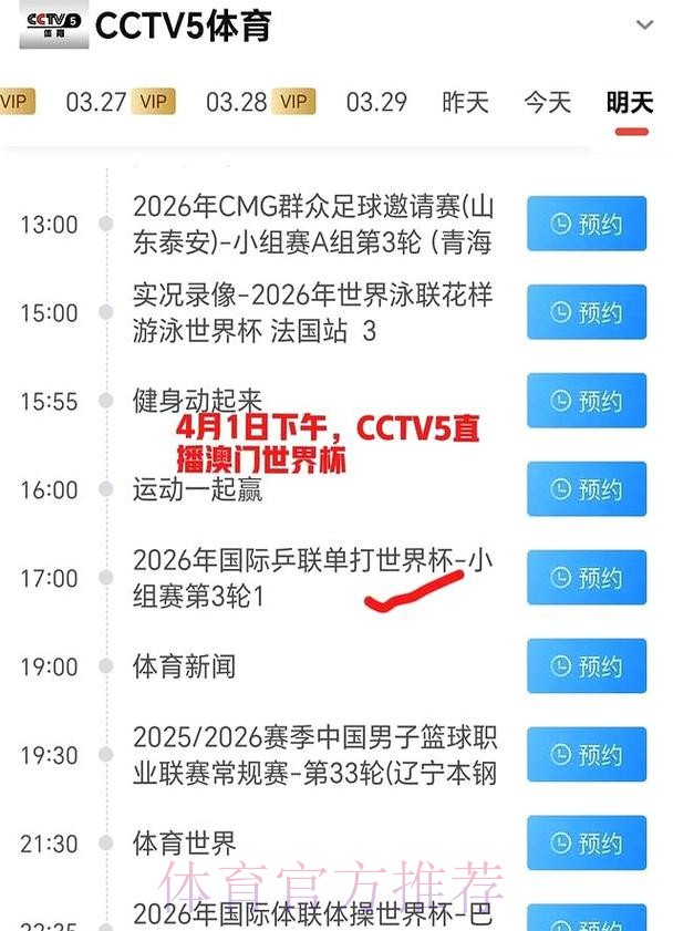 全程锁定CCTV5直播：世界杯精彩赛事不断上演