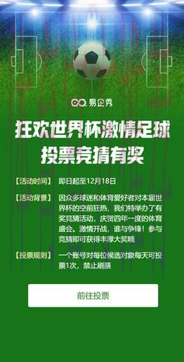 世界杯竞猜APP，畅享足球激情与智慧碰撞