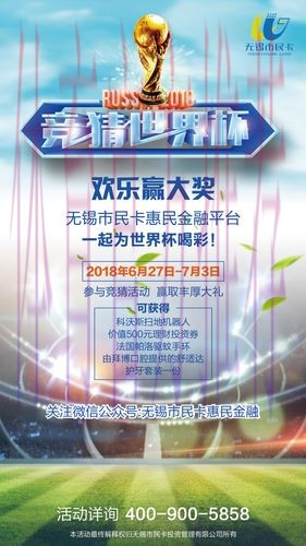 参与世界杯竞猜,赢取免费全站大奖 参与世界杯竞猜,赢取免费全站大奖